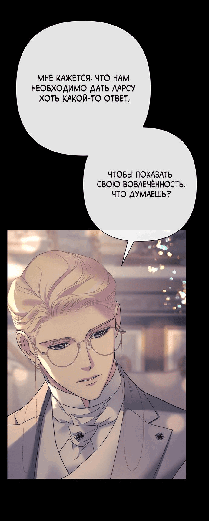 Манга Проблемный принц - Глава 113 Страница 53