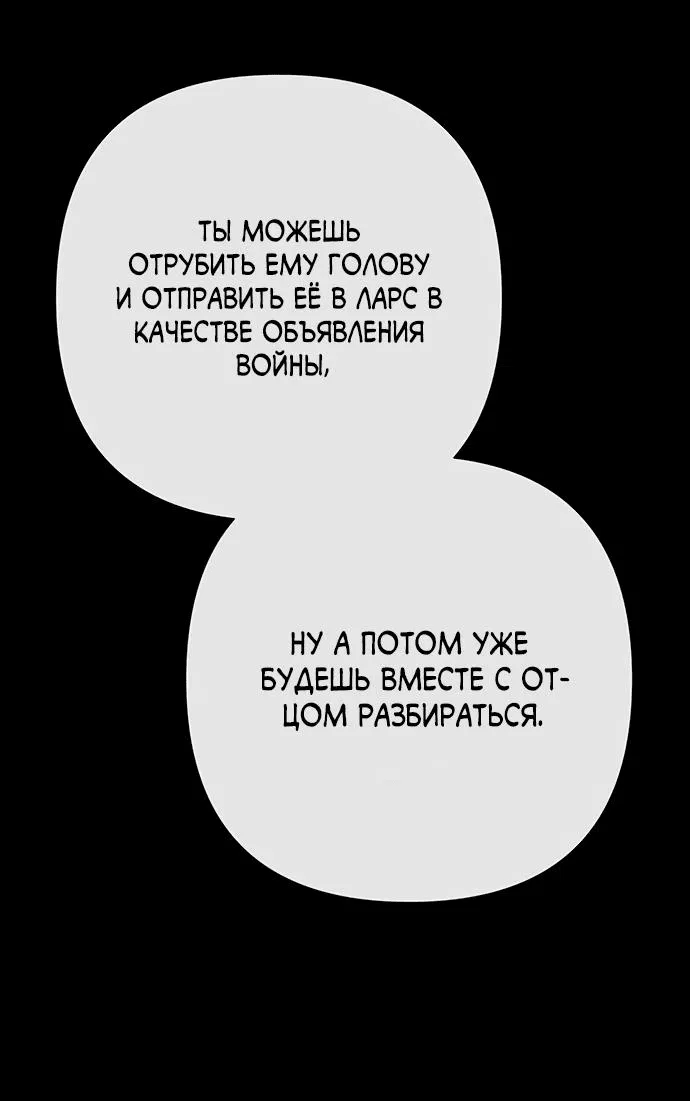 Манга Проблемный принц - Глава 113 Страница 45