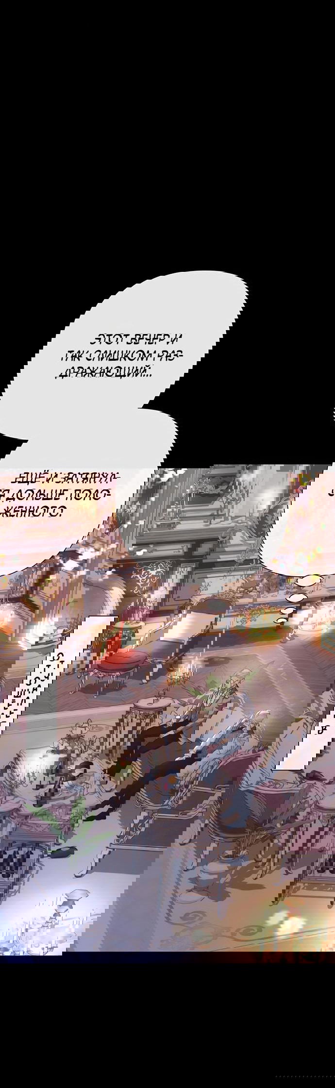 Манга Проблемный принц - Глава 113 Страница 47