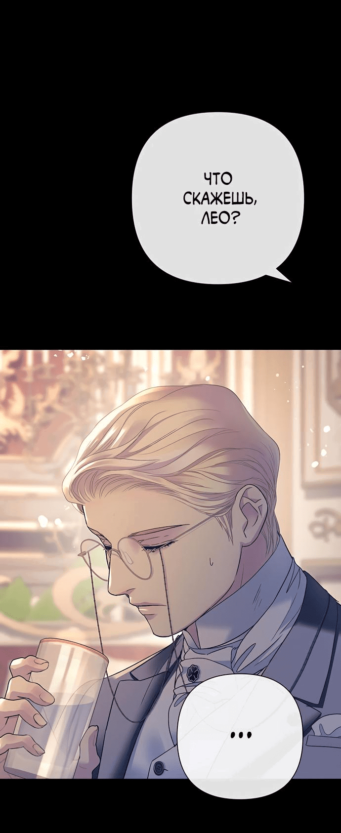 Манга Проблемный принц - Глава 113 Страница 44