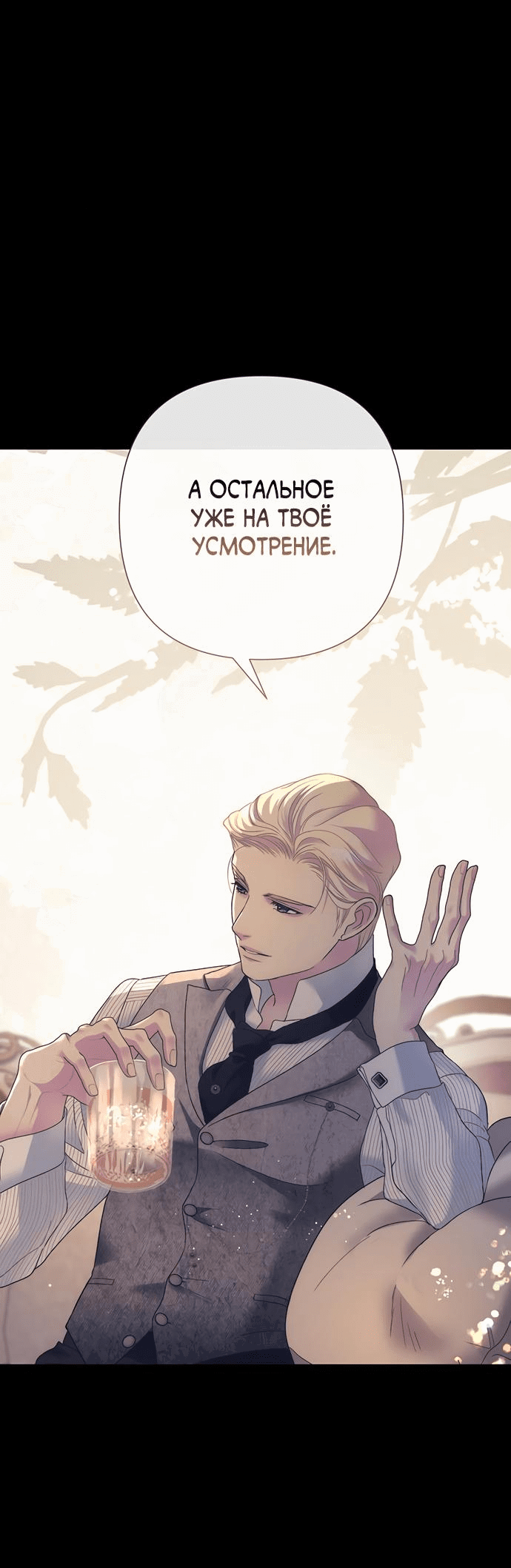 Манга Проблемный принц - Глава 113 Страница 56