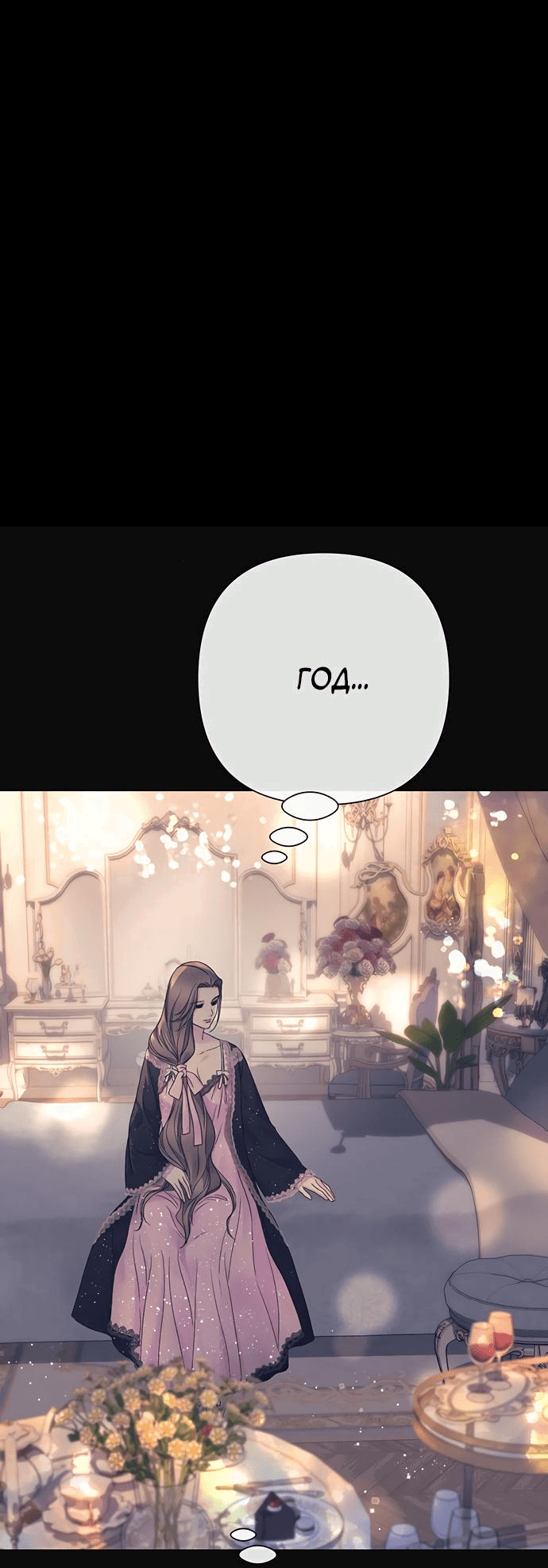 Манга Проблемный принц - Глава 113 Страница 35