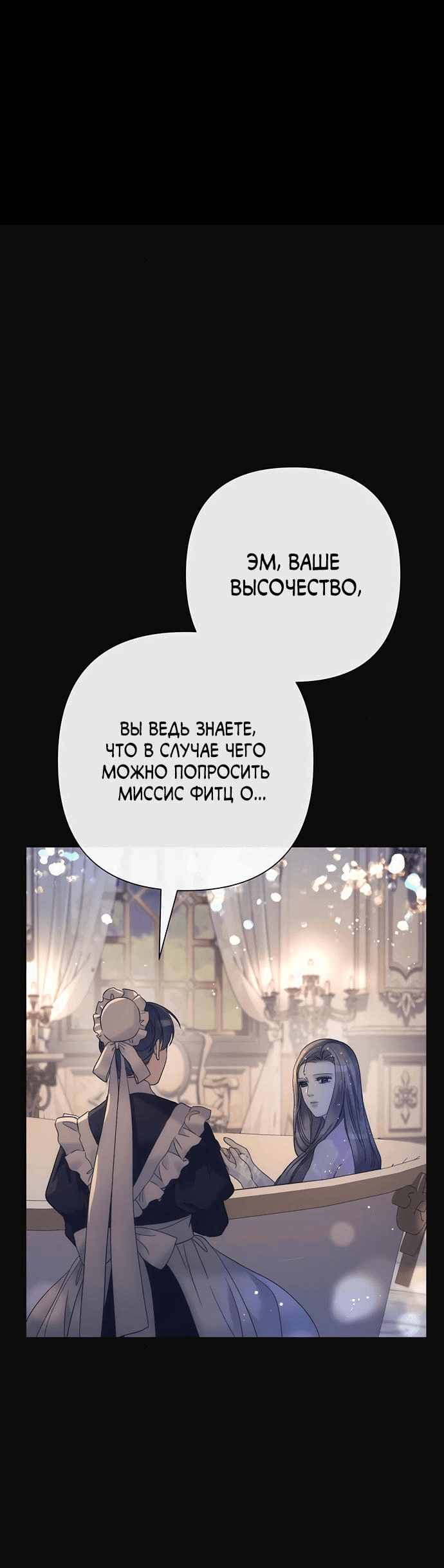 Манга Проблемный принц - Глава 113 Страница 28