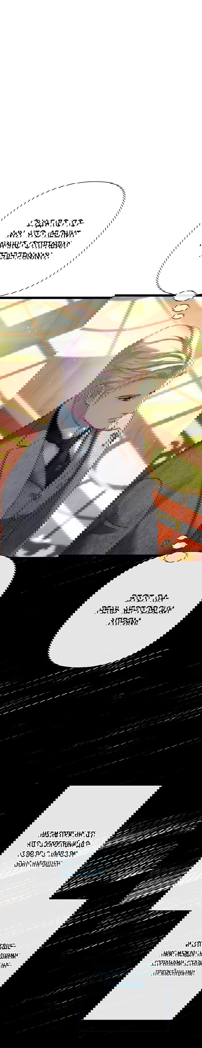 Манга Проблемный принц - Глава 113 Страница 6