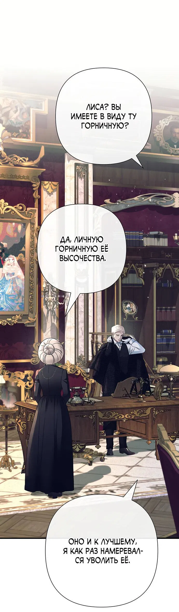 Манга Проблемный принц - Глава 116 Страница 34