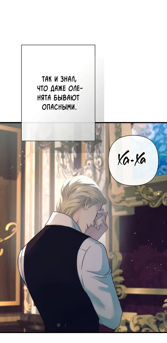 Манга Проблемный принц - Глава 116 Страница 30