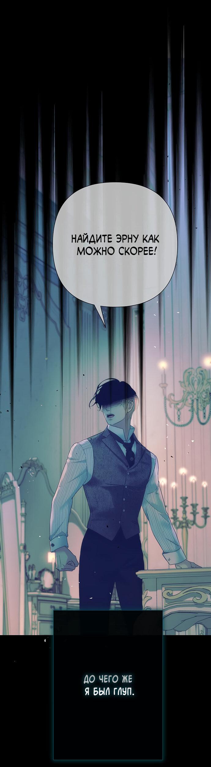 Манга Проблемный принц - Глава 115 Страница 49