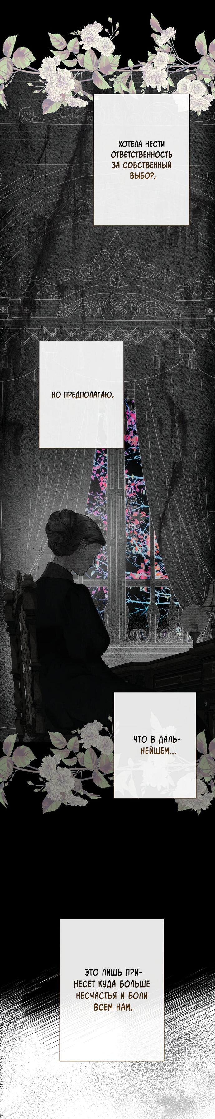 Манга Проблемный принц - Глава 115 Страница 38