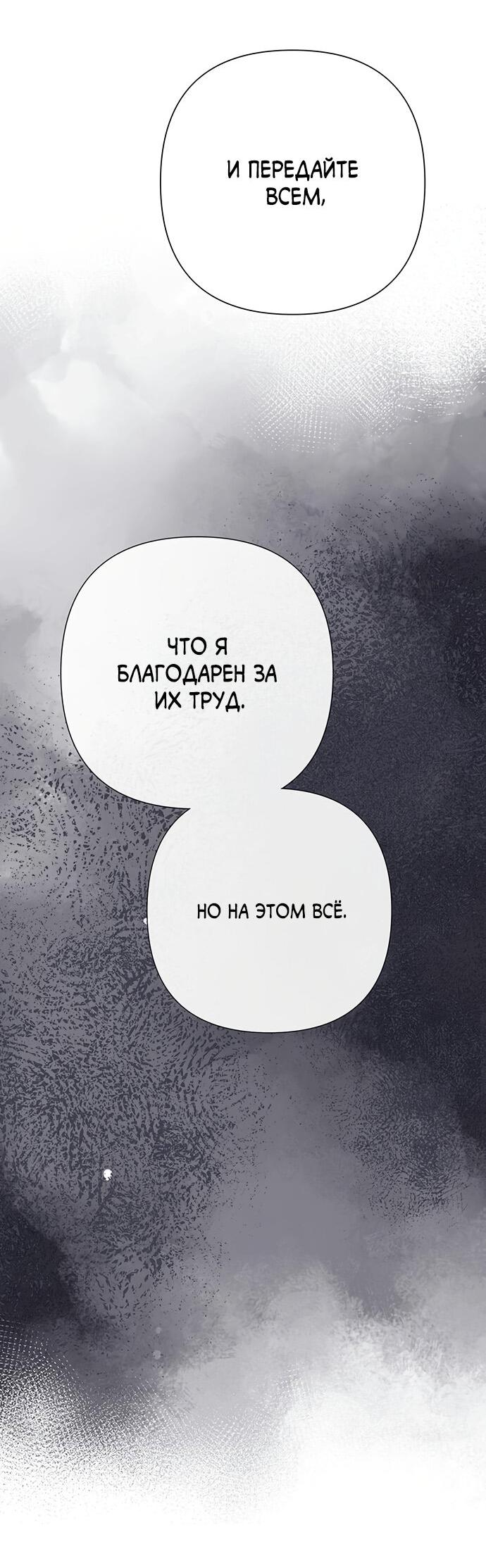 Манга Проблемный принц - Глава 115 Страница 29