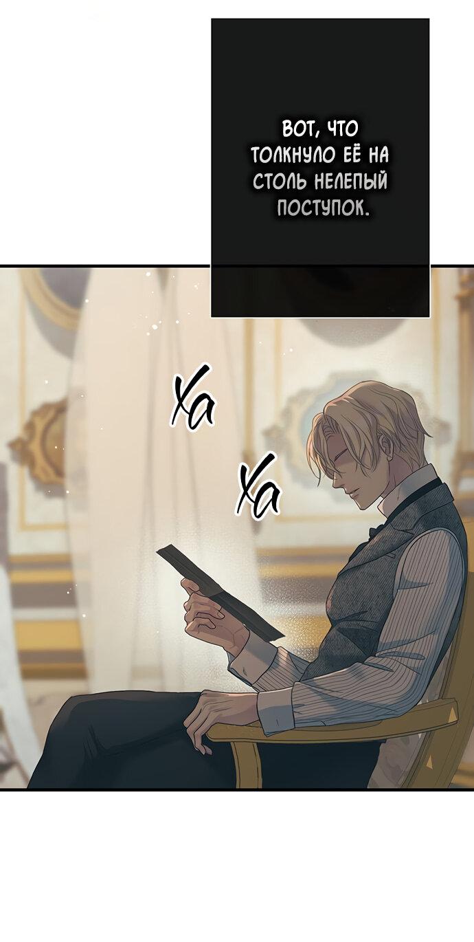 Манга Проблемный принц - Глава 115 Страница 44