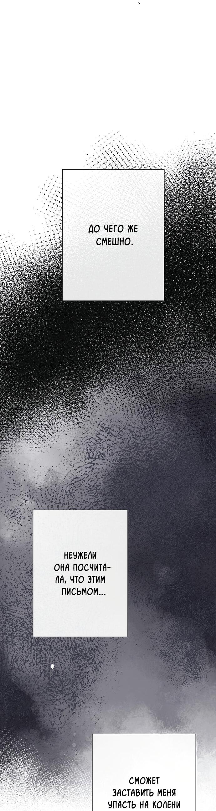 Манга Проблемный принц - Глава 115 Страница 62