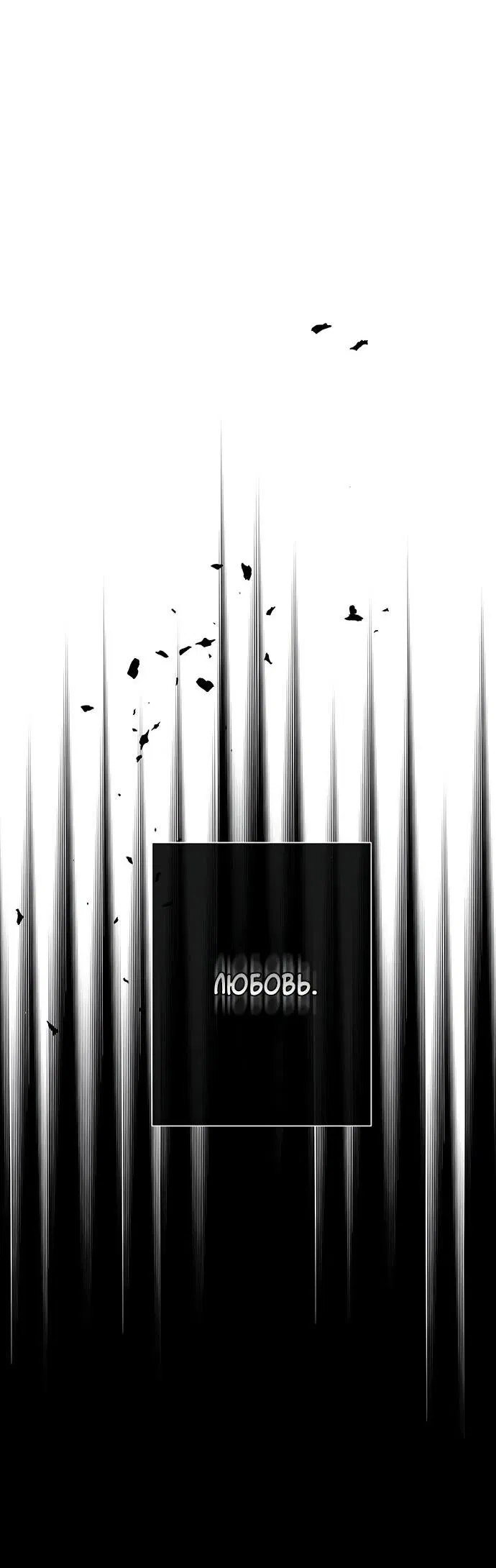 Манга Проблемный принц - Глава 115 Страница 45