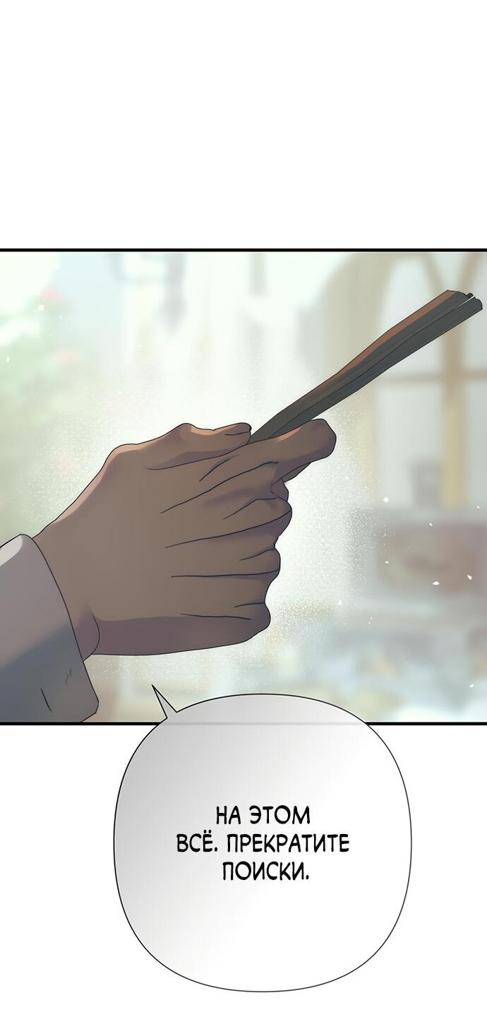 Манга Проблемный принц - Глава 115 Страница 26