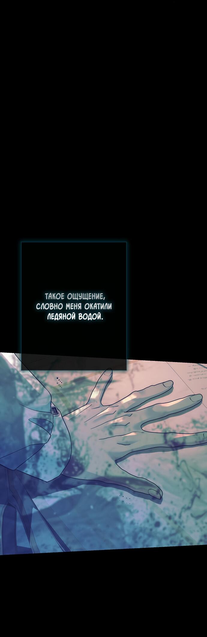 Манга Проблемный принц - Глава 115 Страница 50