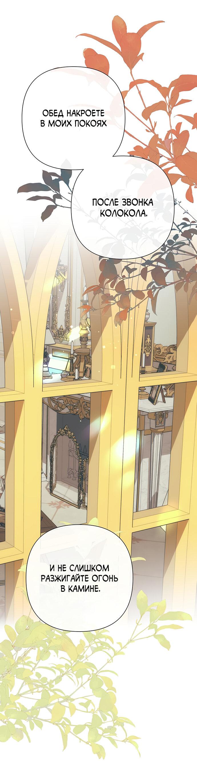 Манга Проблемный принц - Глава 115 Страница 69