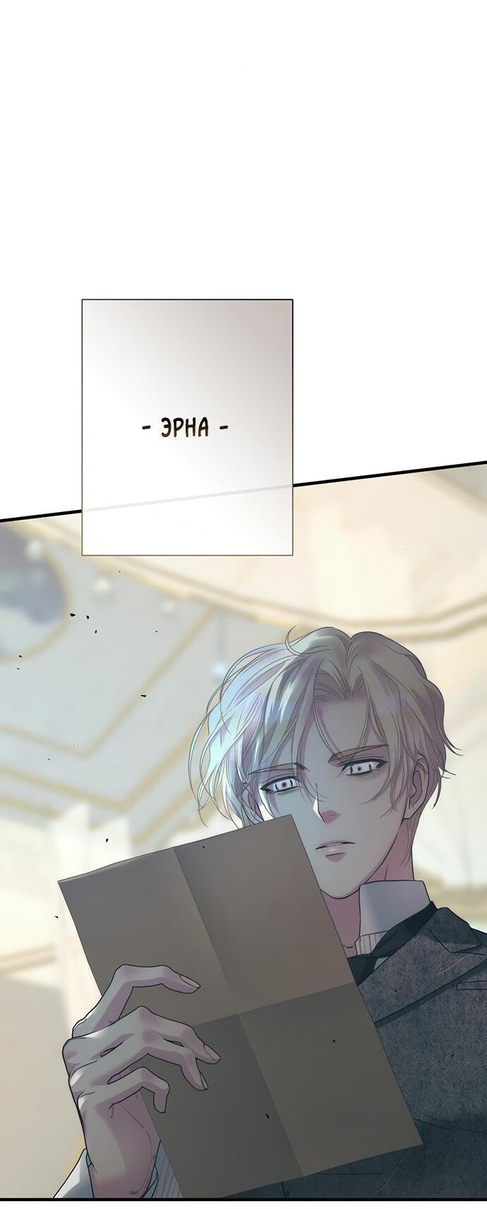 Манга Проблемный принц - Глава 115 Страница 61