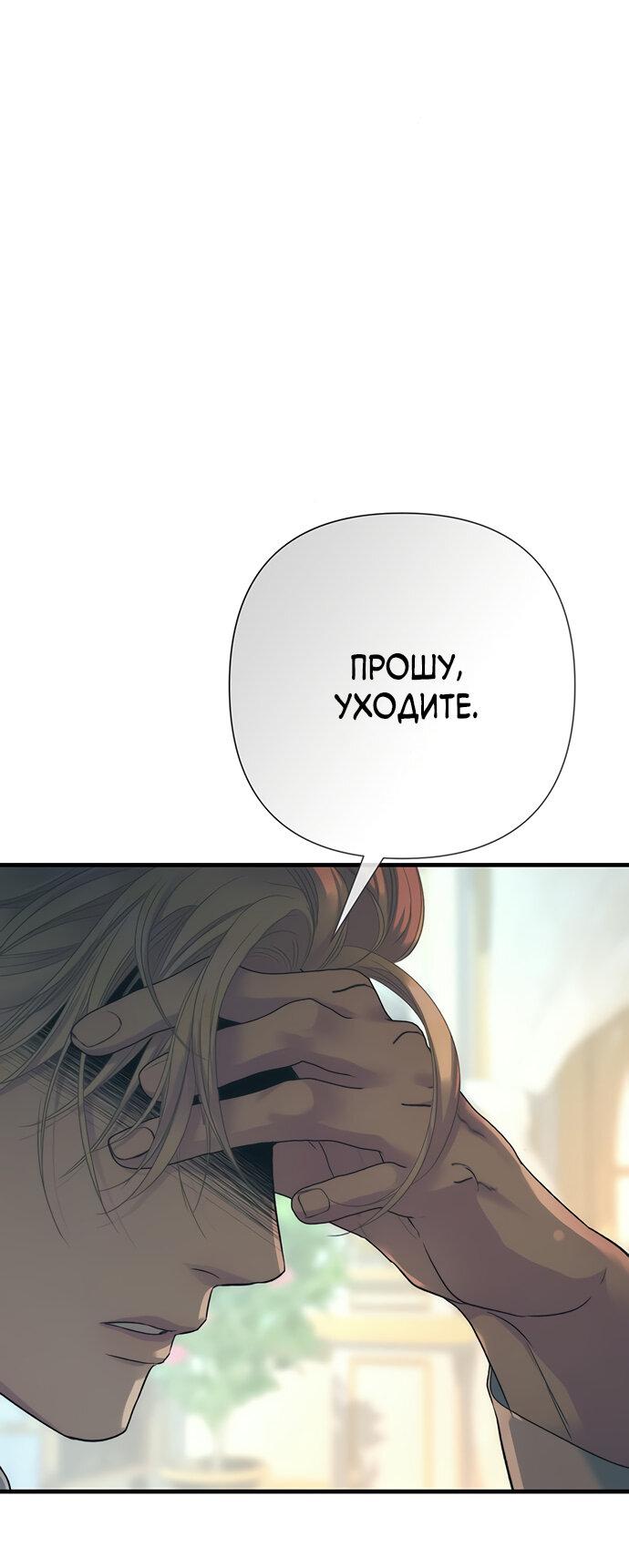 Манга Проблемный принц - Глава 115 Страница 28