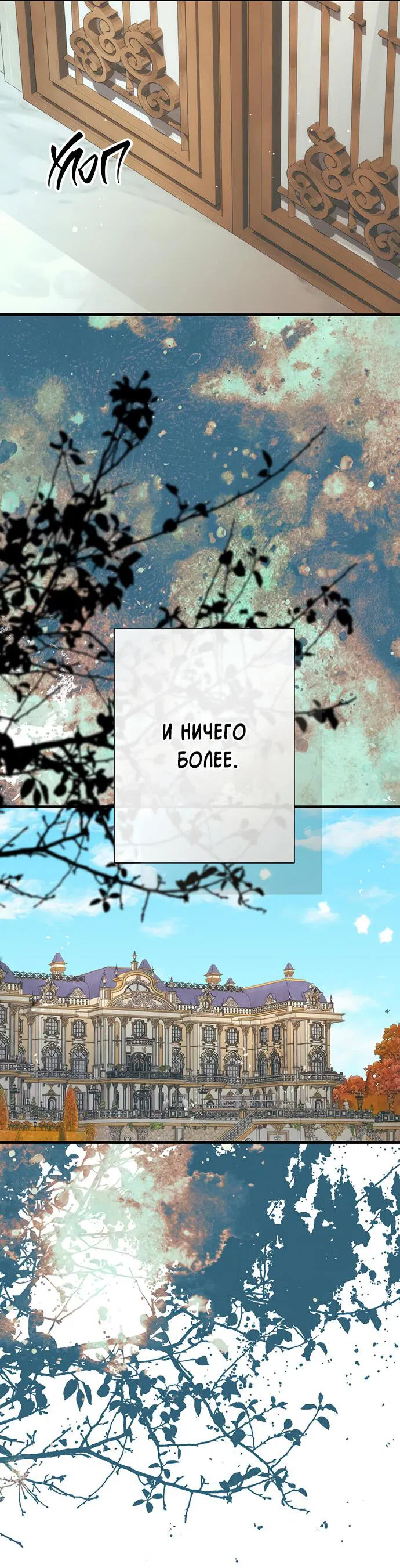 Манга Проблемный принц - Глава 115 Страница 72