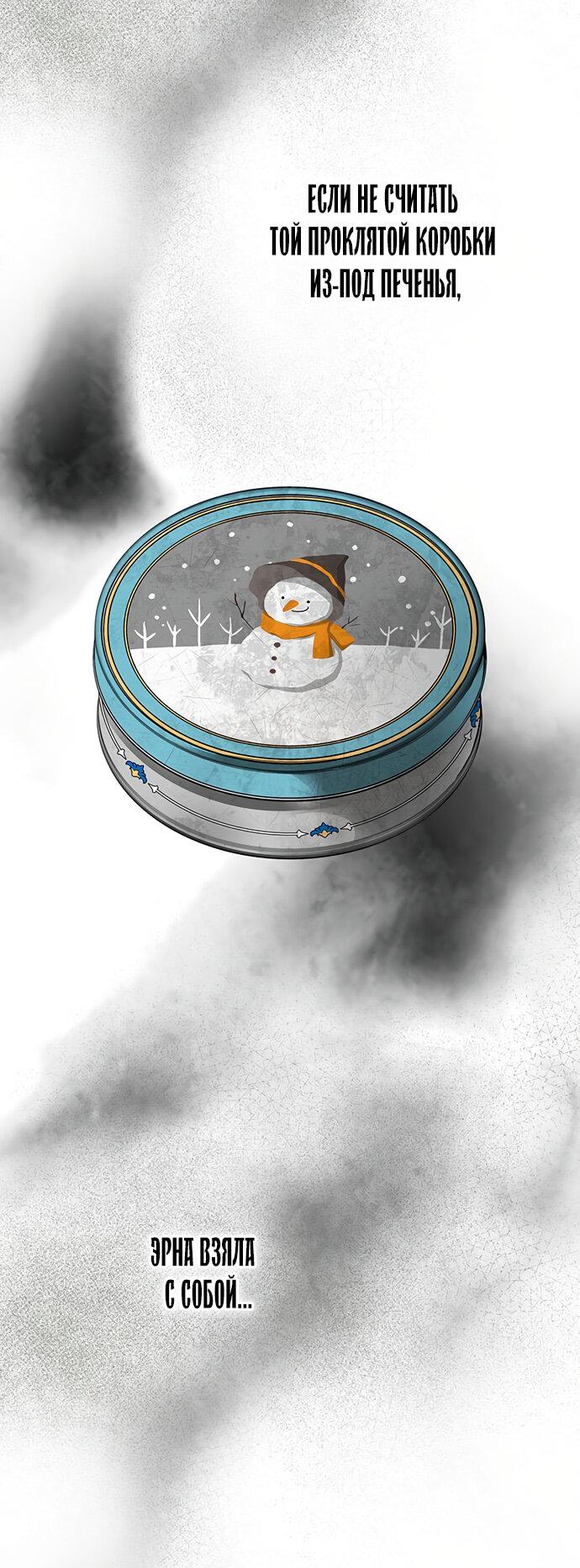 Манга Проблемный принц - Глава 115 Страница 64