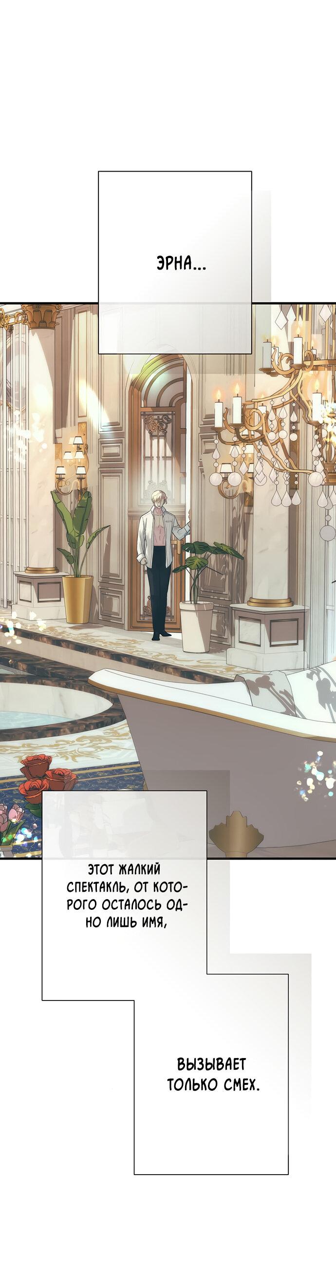 Манга Проблемный принц - Глава 115 Страница 70