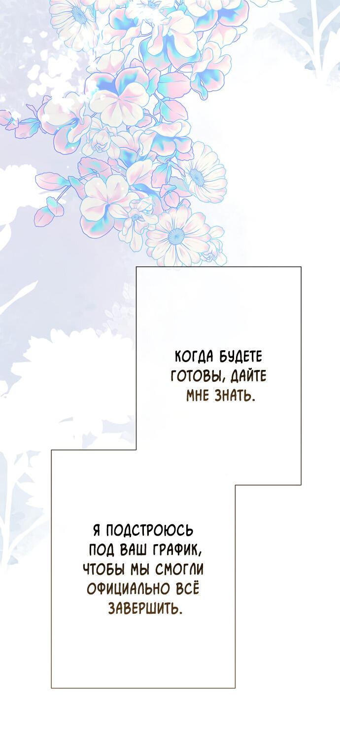 Манга Проблемный принц - Глава 115 Страница 60