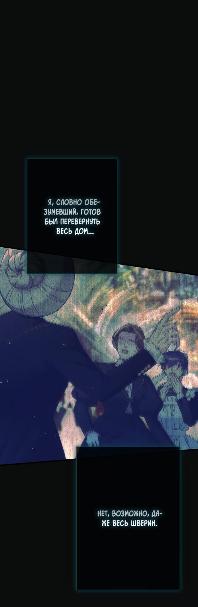 Манга Проблемный принц - Глава 115 Страница 56