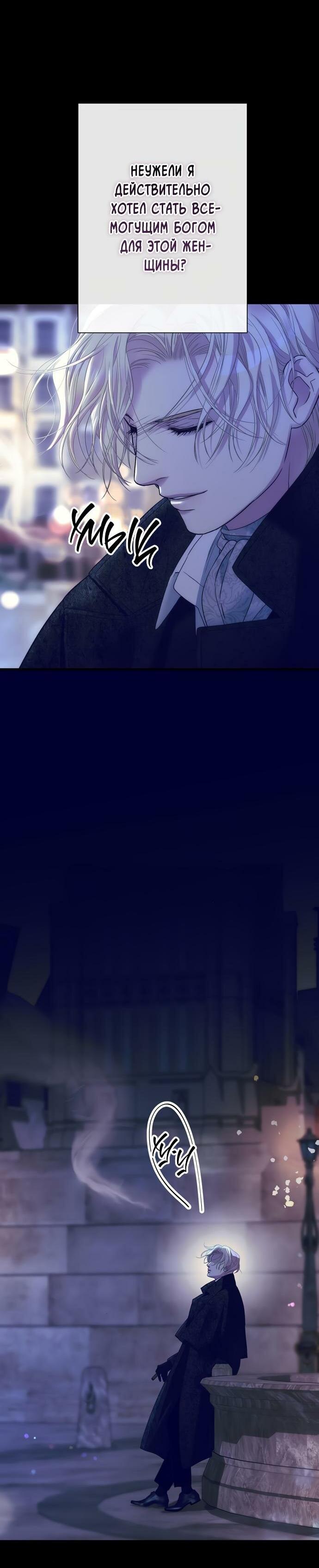 Манга Проблемный принц - Глава 117 Страница 21