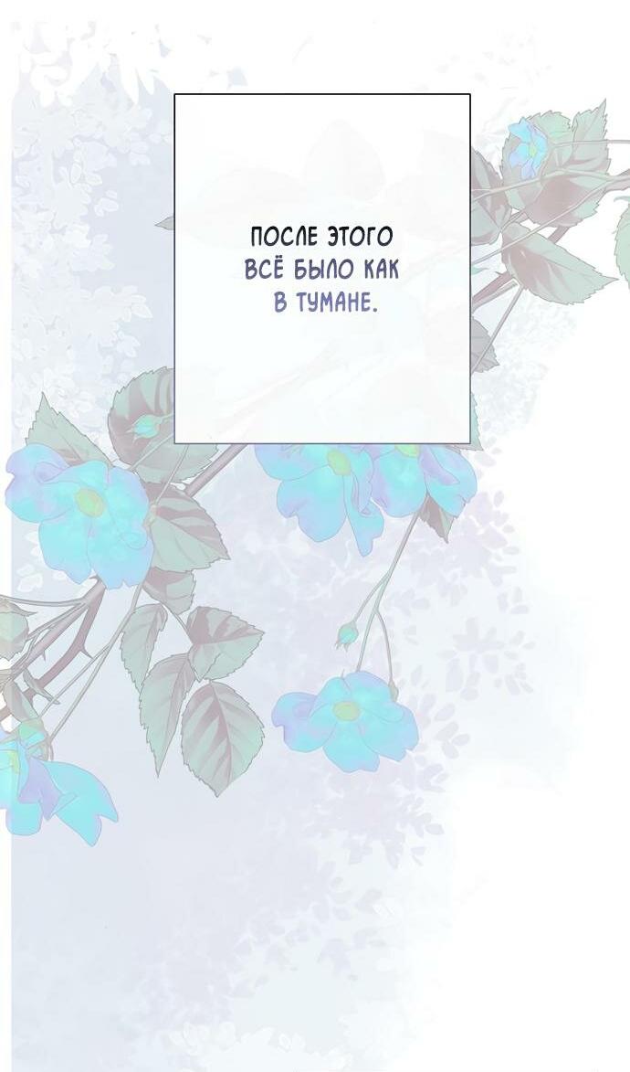 Манга Проблемный принц - Глава 117 Страница 42