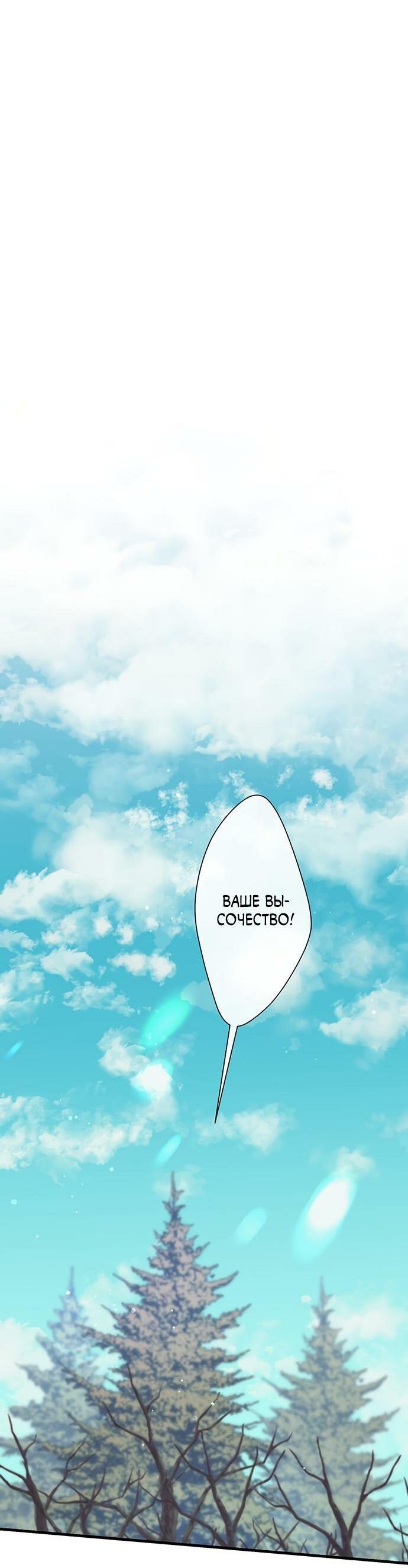 Манга Проблемный принц - Глава 117 Страница 48