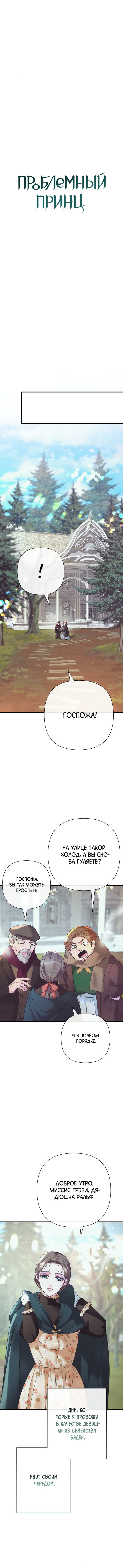 Манга Проблемный принц - Глава 117 Страница 29