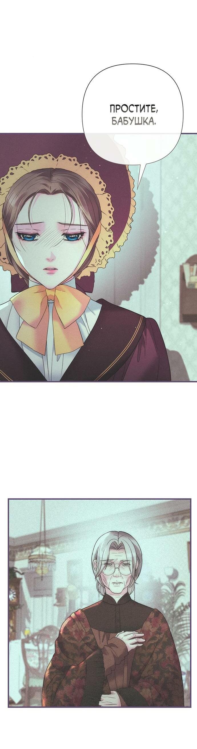 Манга Проблемный принц - Глава 117 Страница 39