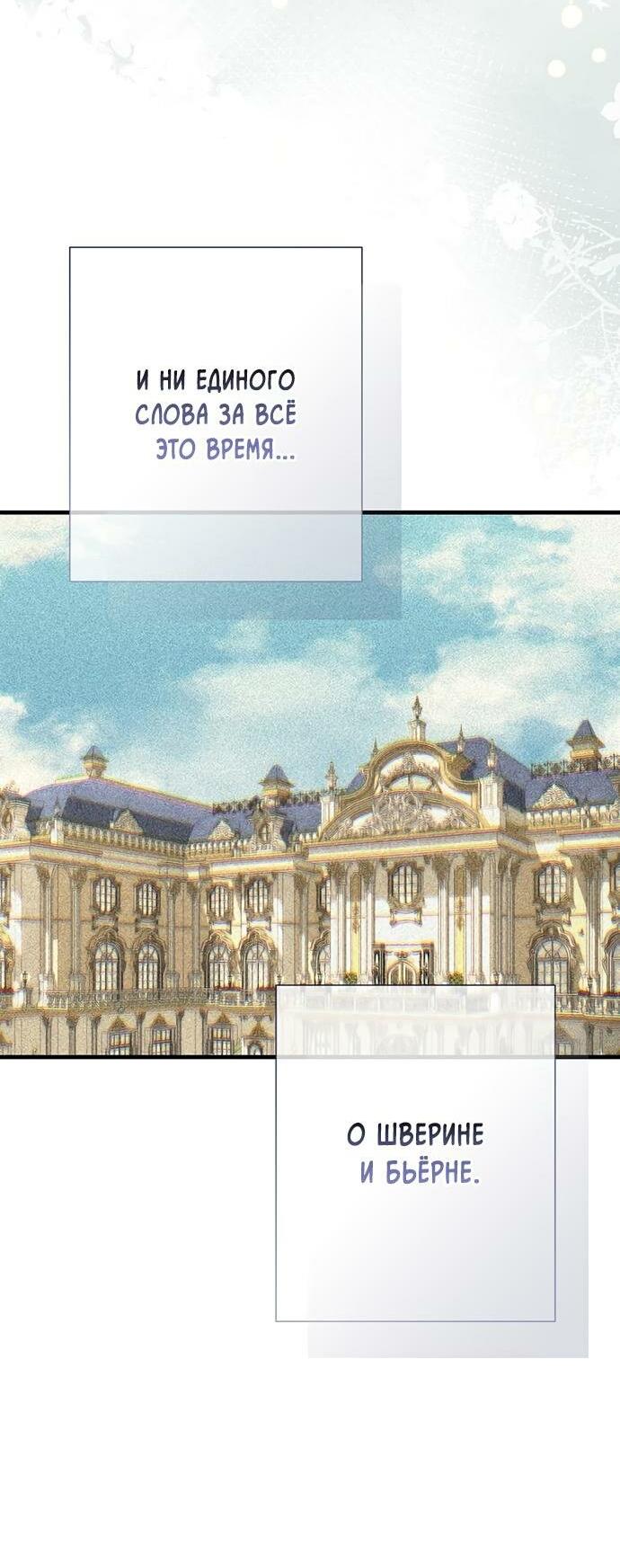 Манга Проблемный принц - Глава 117 Страница 32