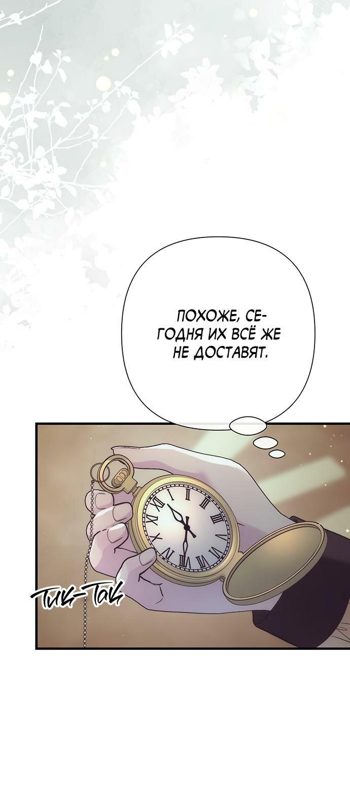 Манга Проблемный принц - Глава 117 Страница 46