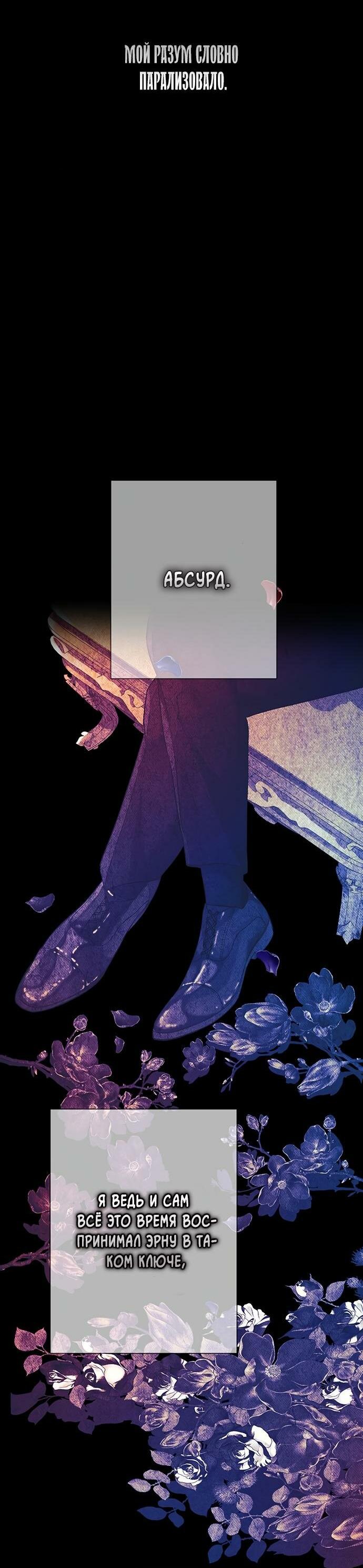 Манга Проблемный принц - Глава 117 Страница 19