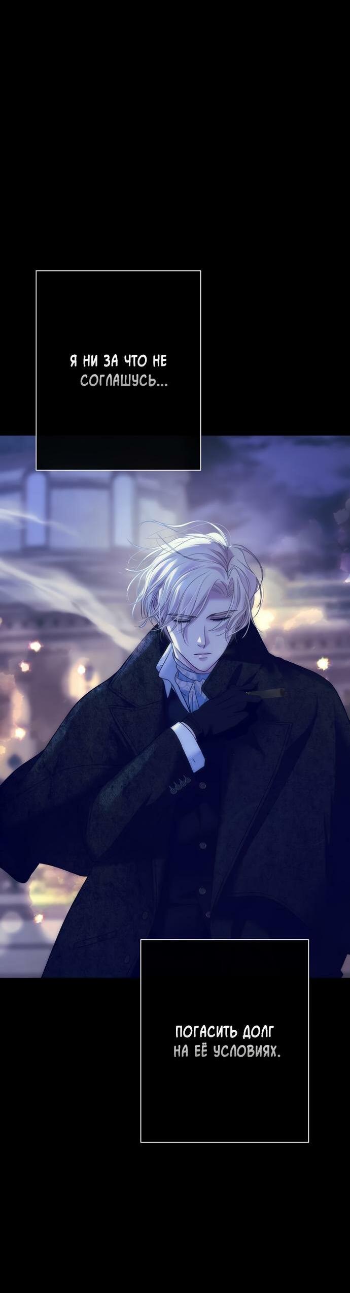 Манга Проблемный принц - Глава 117 Страница 25