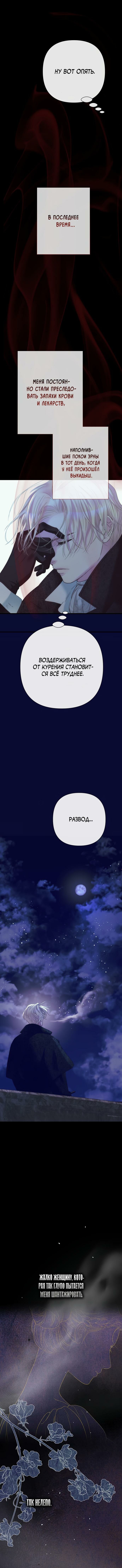 Манга Проблемный принц - Глава 117 Страница 22