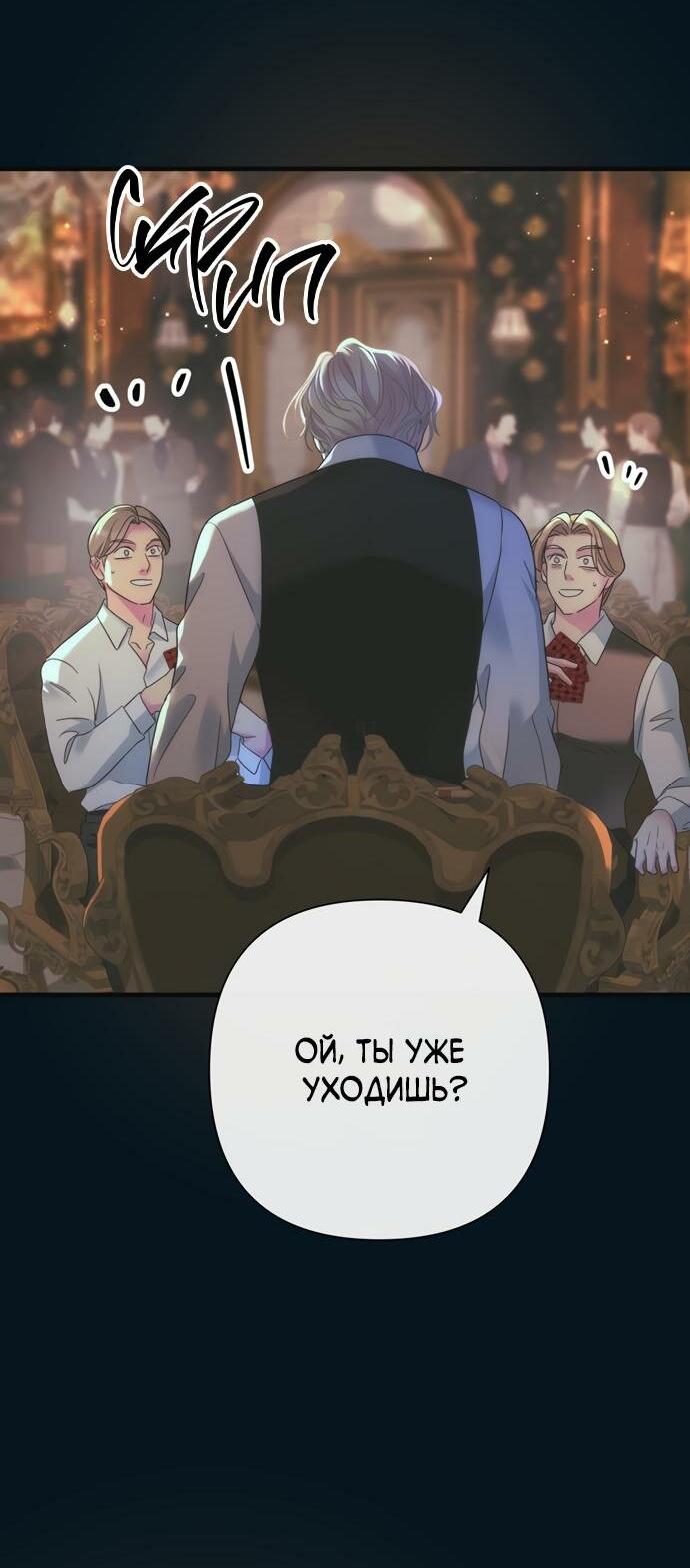 Манга Проблемный принц - Глава 117 Страница 4