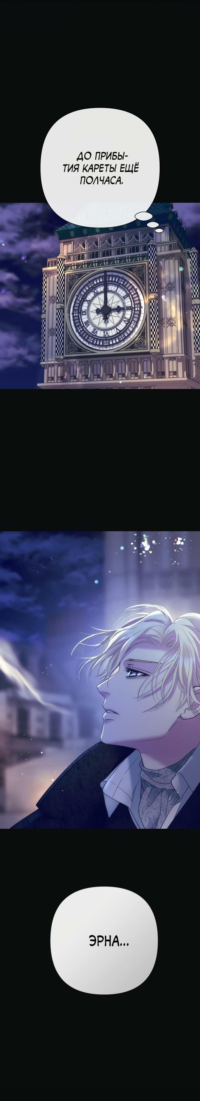 Манга Проблемный принц - Глава 117 Страница 10