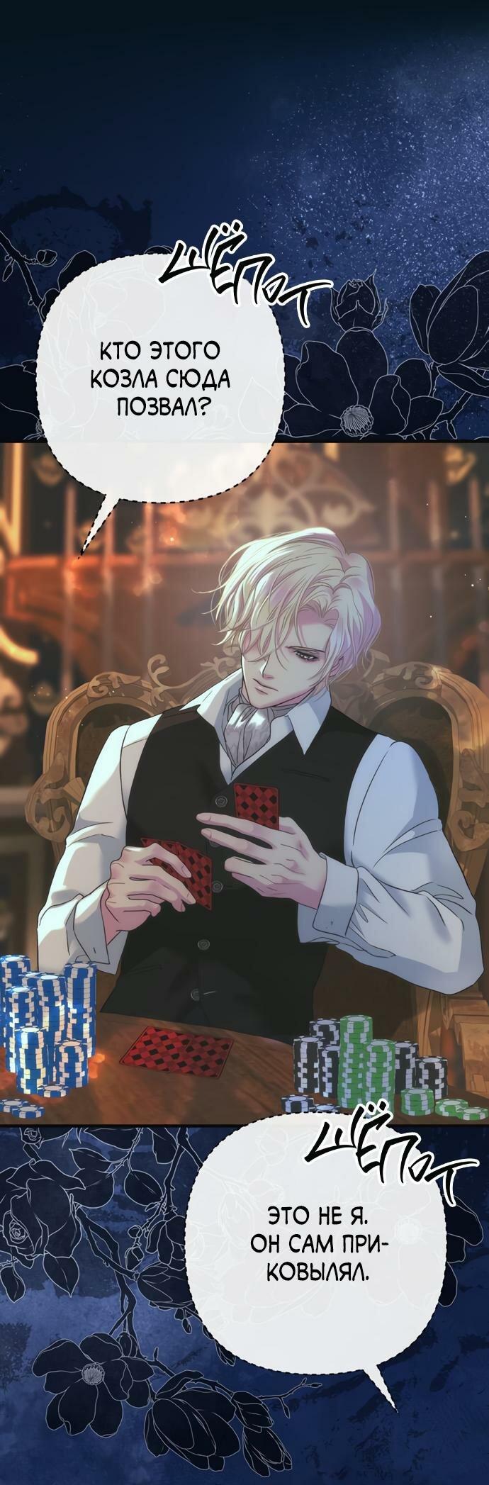 Манга Проблемный принц - Глава 117 Страница 2