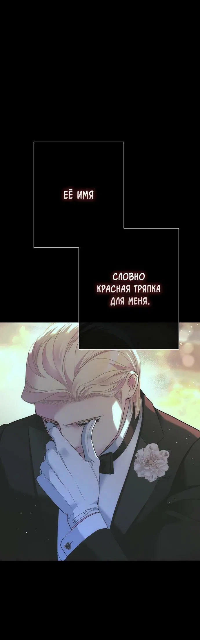 Манга Проблемный принц - Глава 118 Страница 27