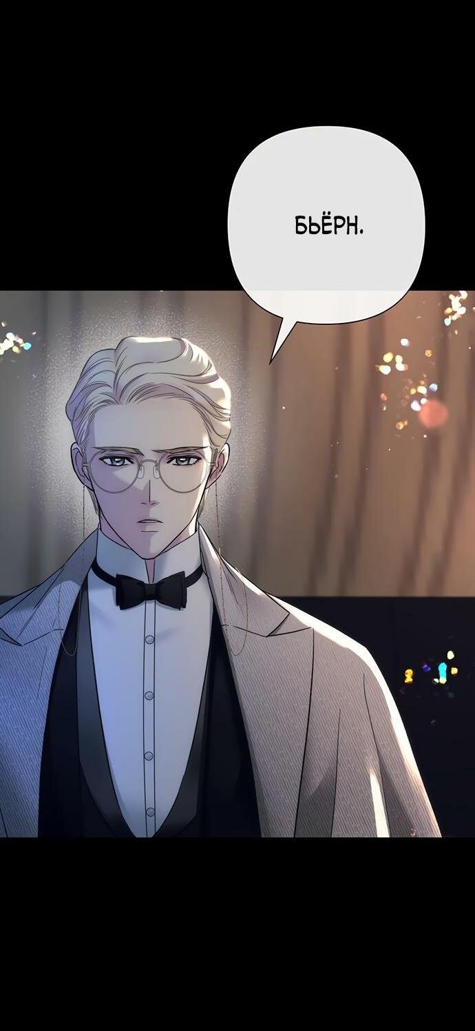 Манга Проблемный принц - Глава 119 Страница 19