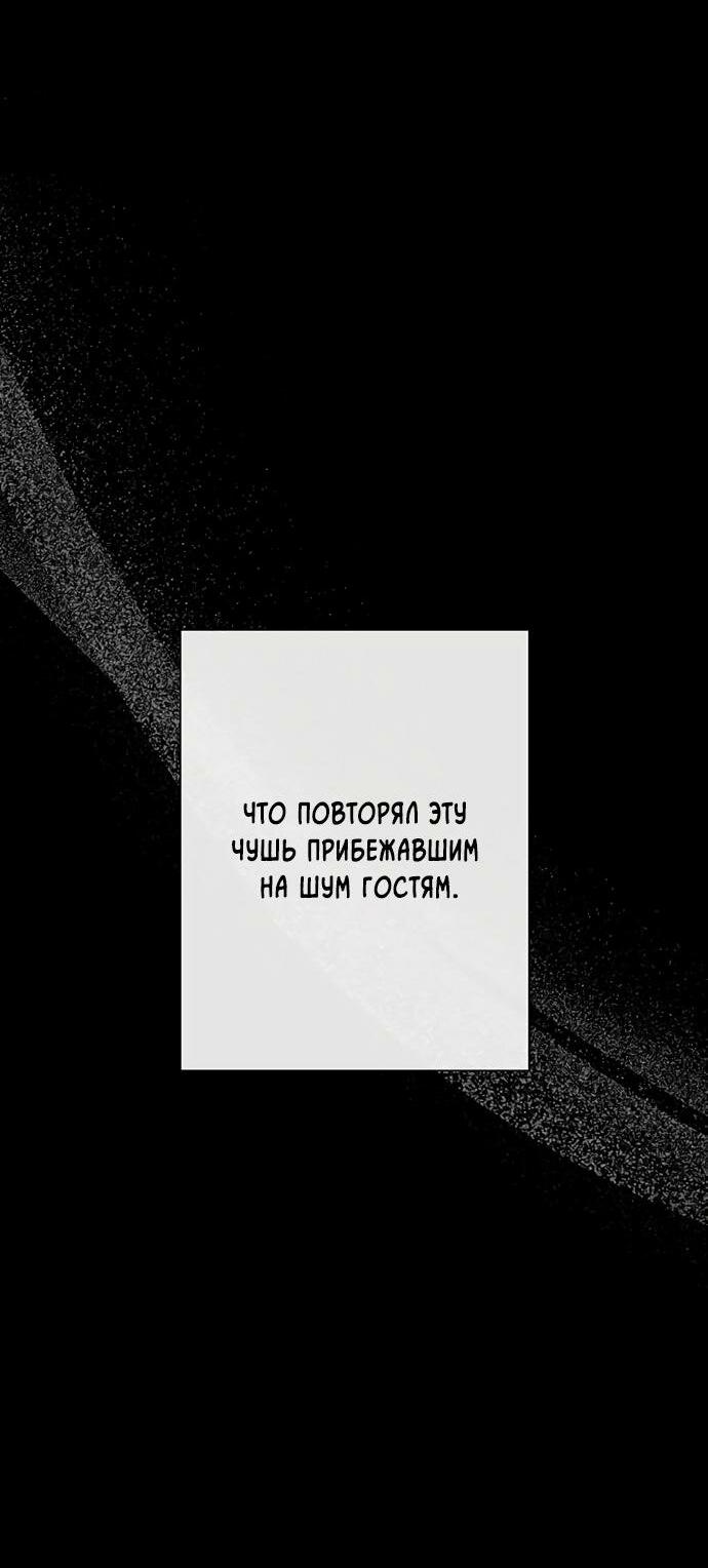 Манга Проблемный принц - Глава 119 Страница 33
