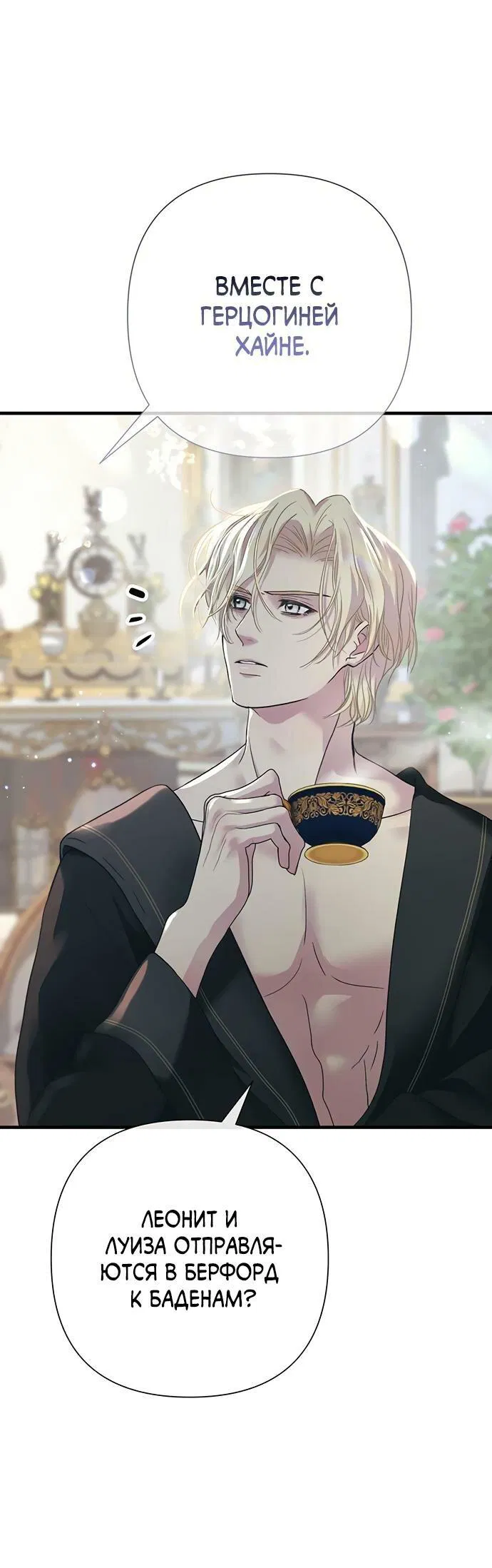 Манга Проблемный принц - Глава 119 Страница 53