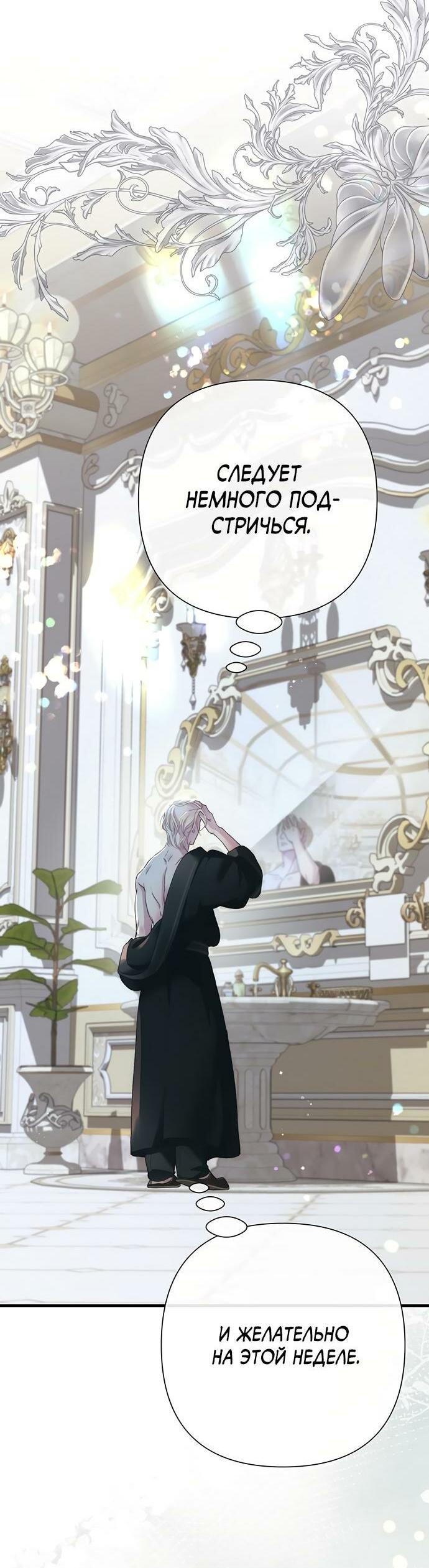 Манга Проблемный принц - Глава 119 Страница 62