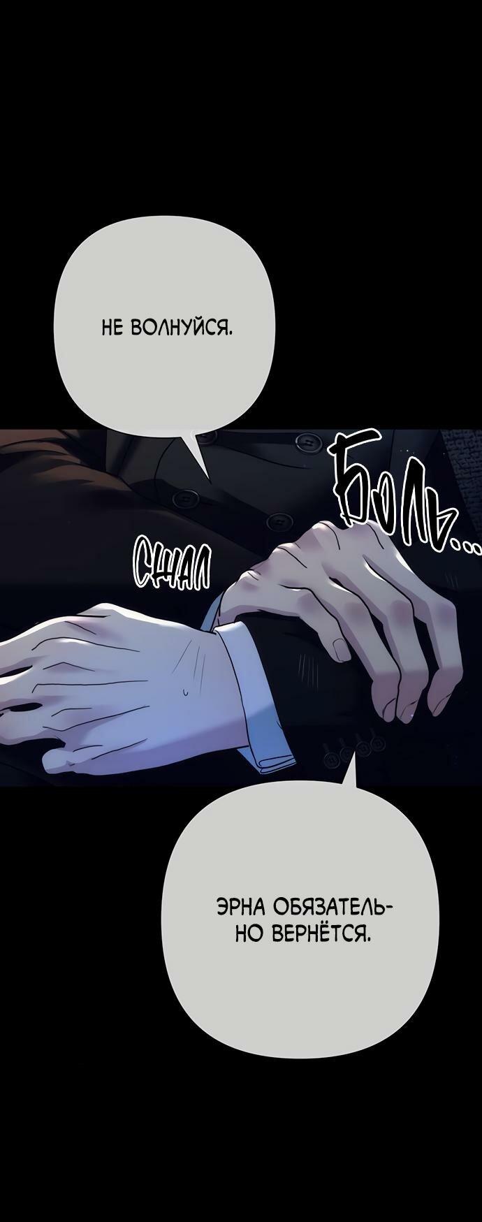 Манга Проблемный принц - Глава 119 Страница 7