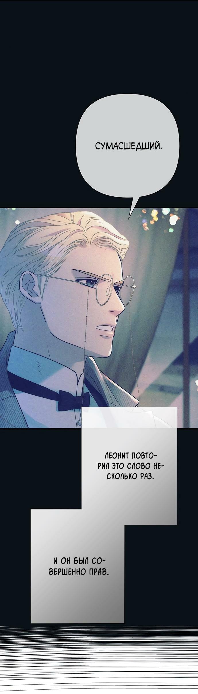 Манга Проблемный принц - Глава 119 Страница 36