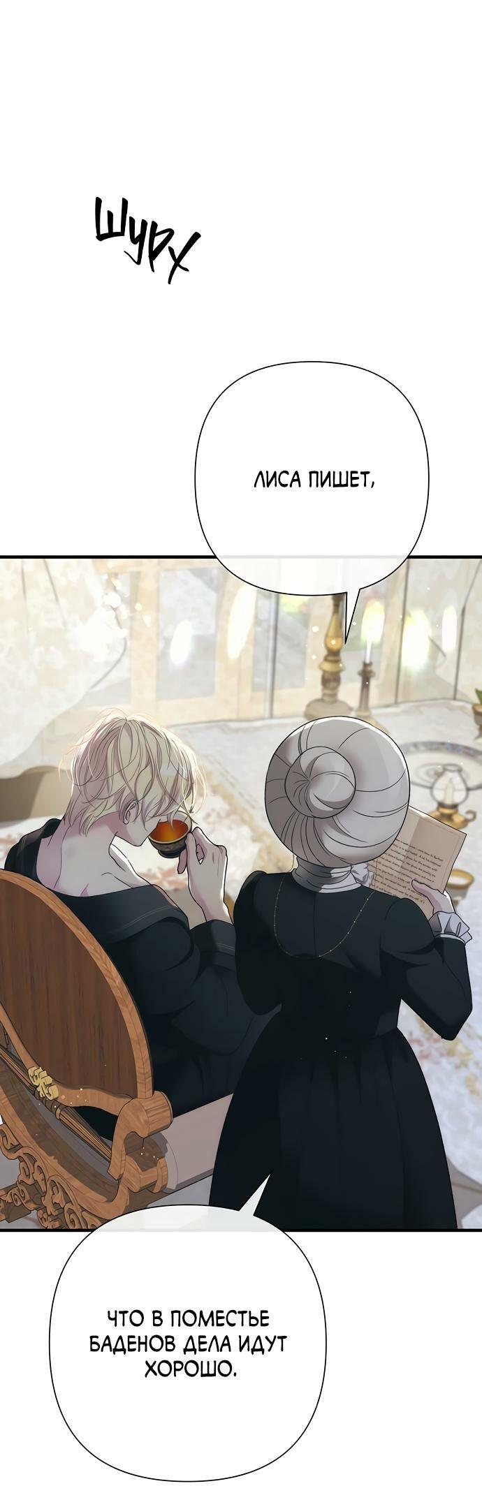 Манга Проблемный принц - Глава 119 Страница 47