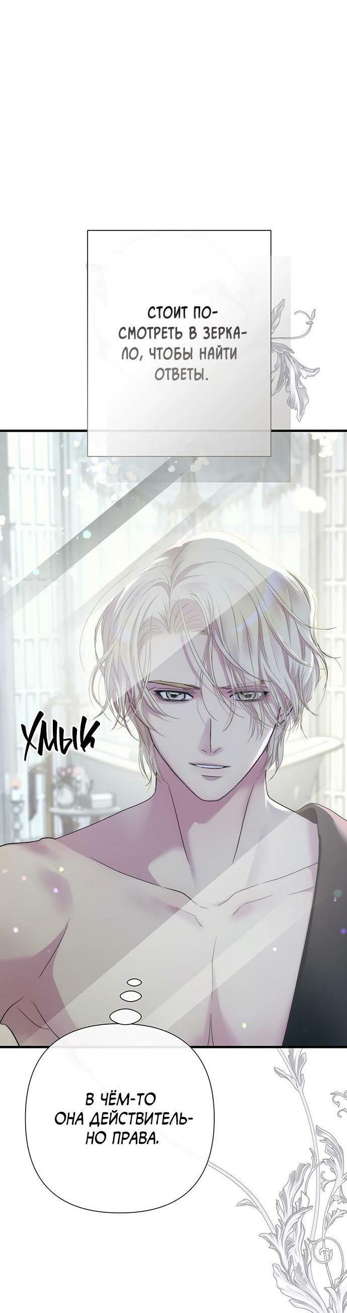 Манга Проблемный принц - Глава 119 Страница 61