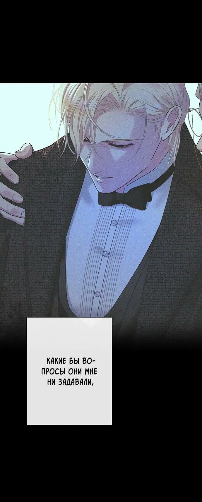 Манга Проблемный принц - Глава 119 Страница 34