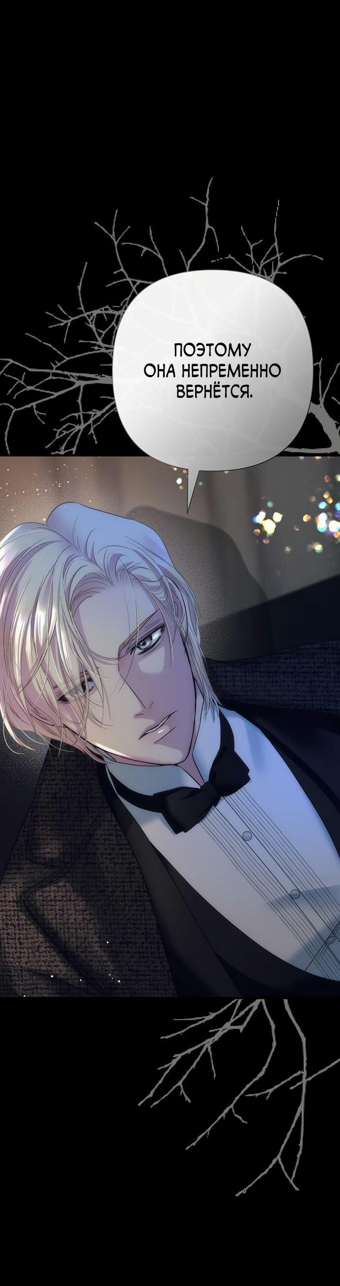 Манга Проблемный принц - Глава 119 Страница 18